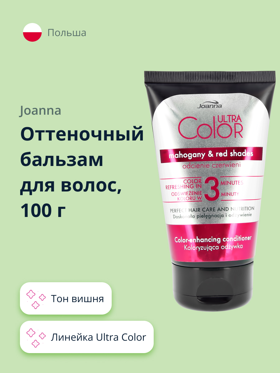 Оттеночный бальзам для волос JOANNA Ultra color тон вишня 100 г - фото 1