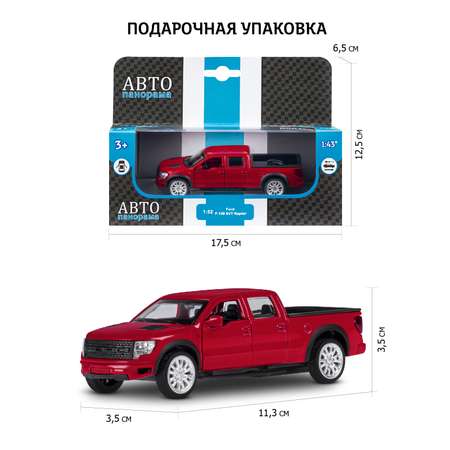 Машинка металлическая АВТОпанорама 1:52 Ford F-150 SVT Raptor-2 красный инерционная