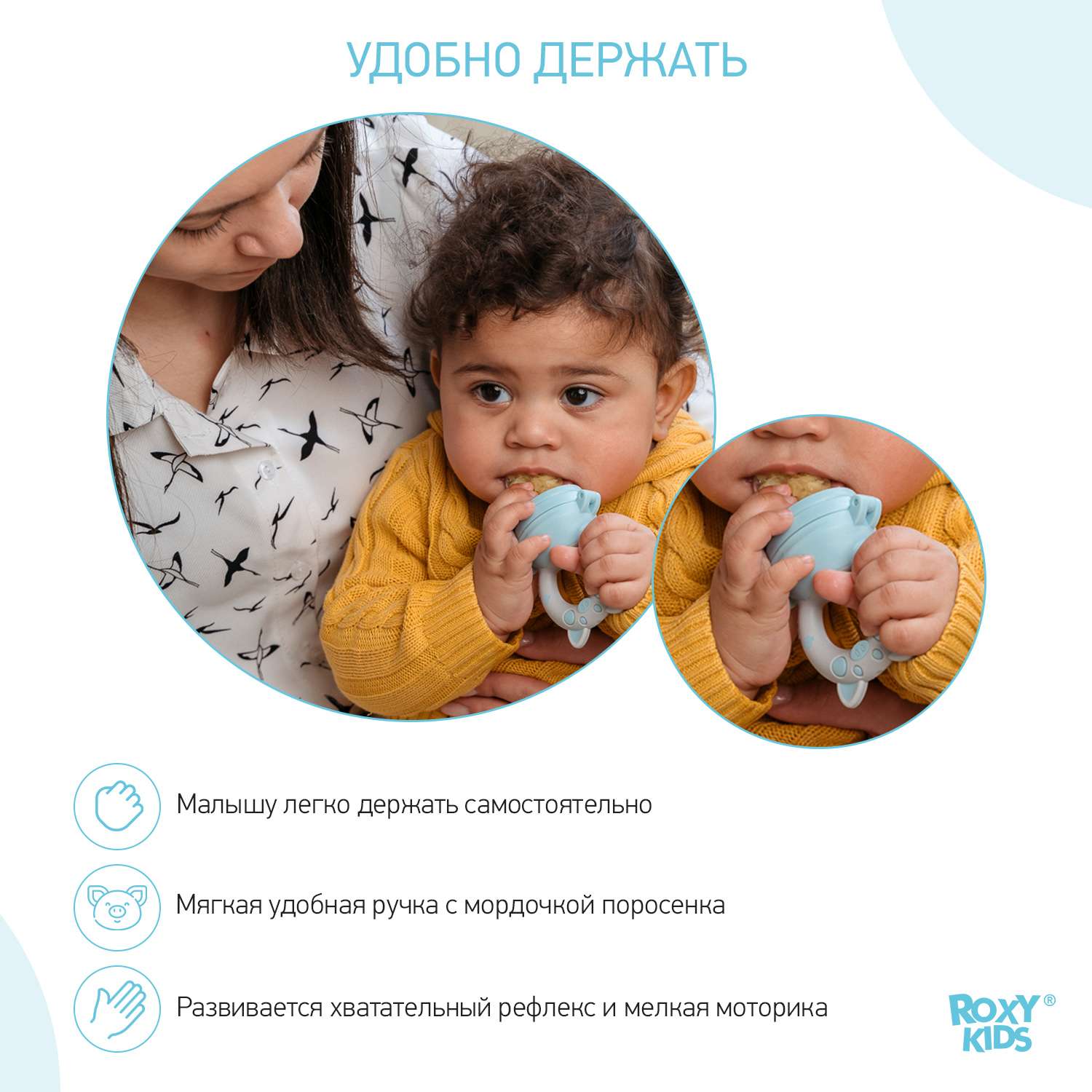 Ниблер ROXY-KIDS для прикорма с силиконовой сеточкой Piggy - фото 4