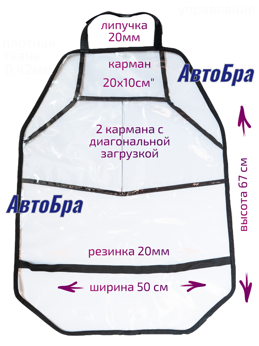 Органайзер на спинку АвтоБра с карманом для телефона и двумя дополнительными карманами - фото 3