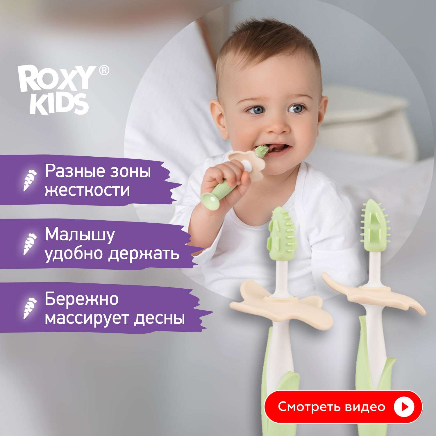 Зубная детская щетка ROXY-KIDS Flower массажер для десен 2 шт цвет мятный - фото 1