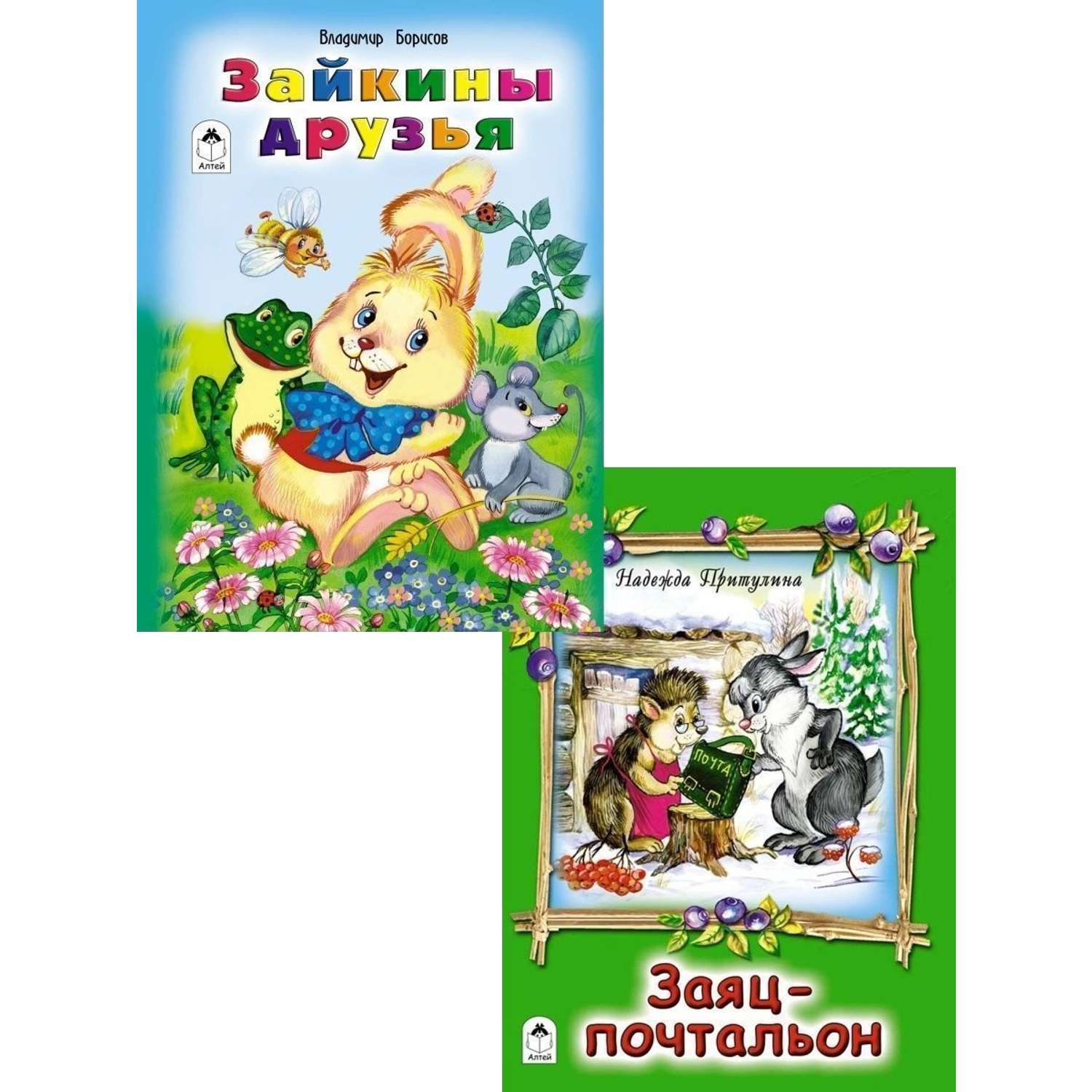 Книга Алтей Детские книги сказки для малышей Зайкины друзья 2 шт. - фото 1