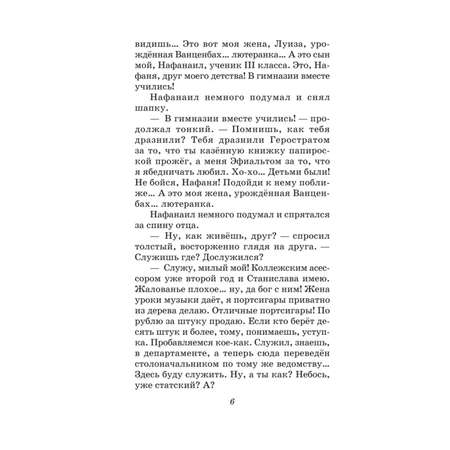 Книга Эксмо Каштанка Рассказы