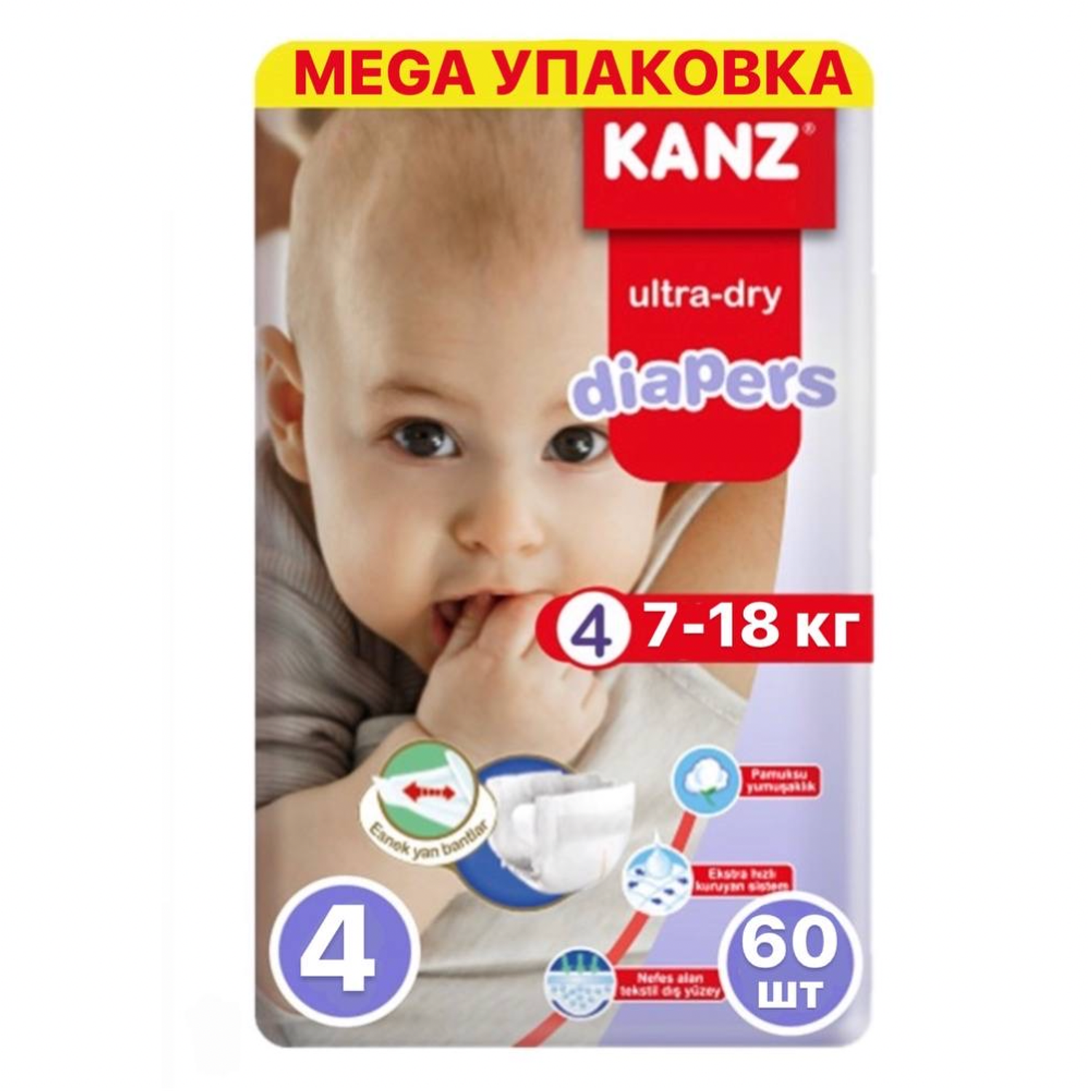 Подгузники KANZ для малышей размер-4 на 7-18 кг 60 шт - фото 1