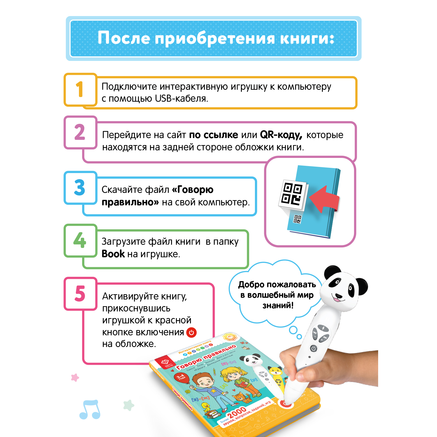 Развивающая книга BertToys Говорю правильно 3-4 года. Часть 1 для  логопедических игрушек купить по цене 690 ₽ в интернет-магазине Детский мир