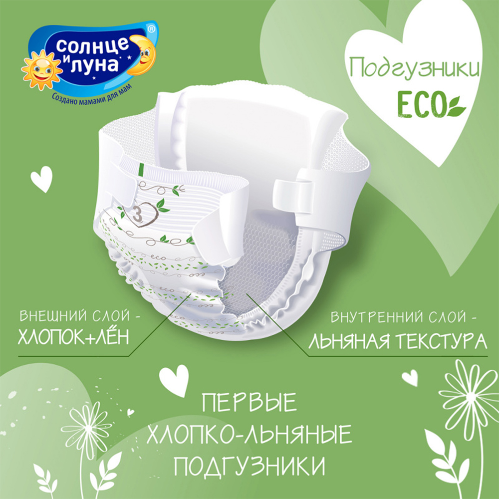 Подгузники-трусики СОЛНЦЕ И ЛУНА ECO для детей 3M 6-10 кг 44шт - фото 4