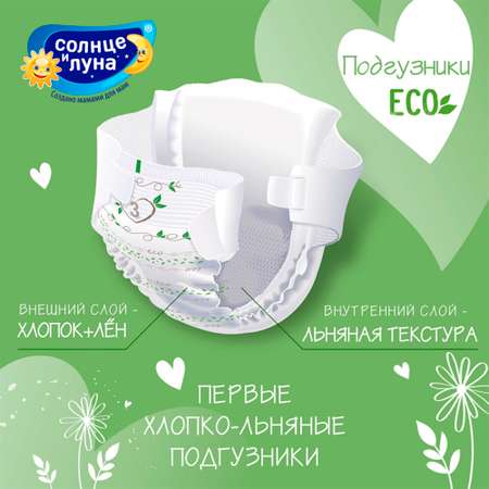 Подгузники-трусики СОЛНЦЕ и ЛУНА ECO для детей 3M 6-10 кг 44шт