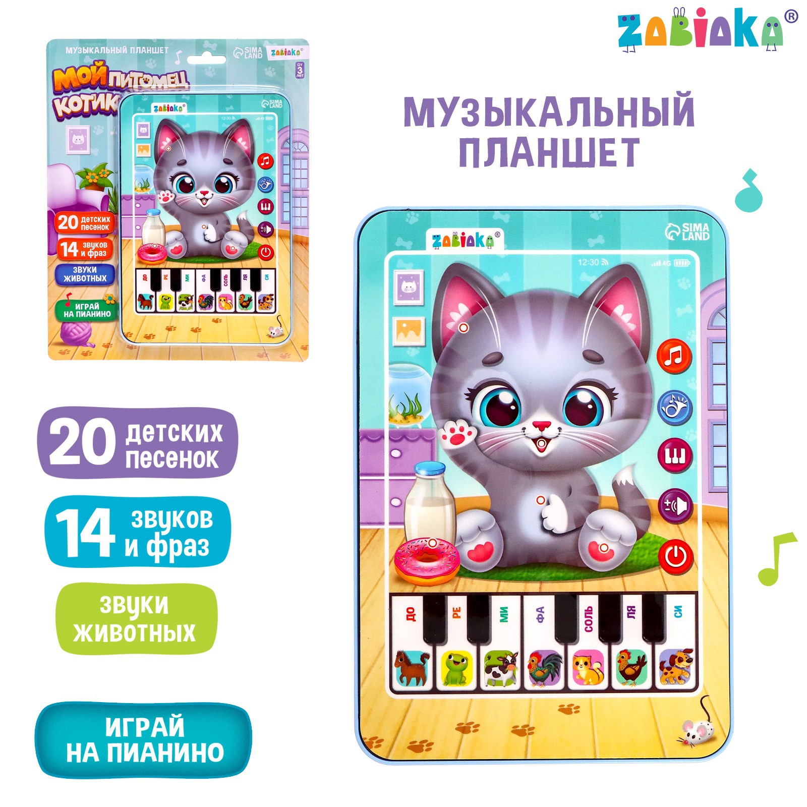 Музыкальный планшет Zabiaka «Котёнок» звук - фото 1