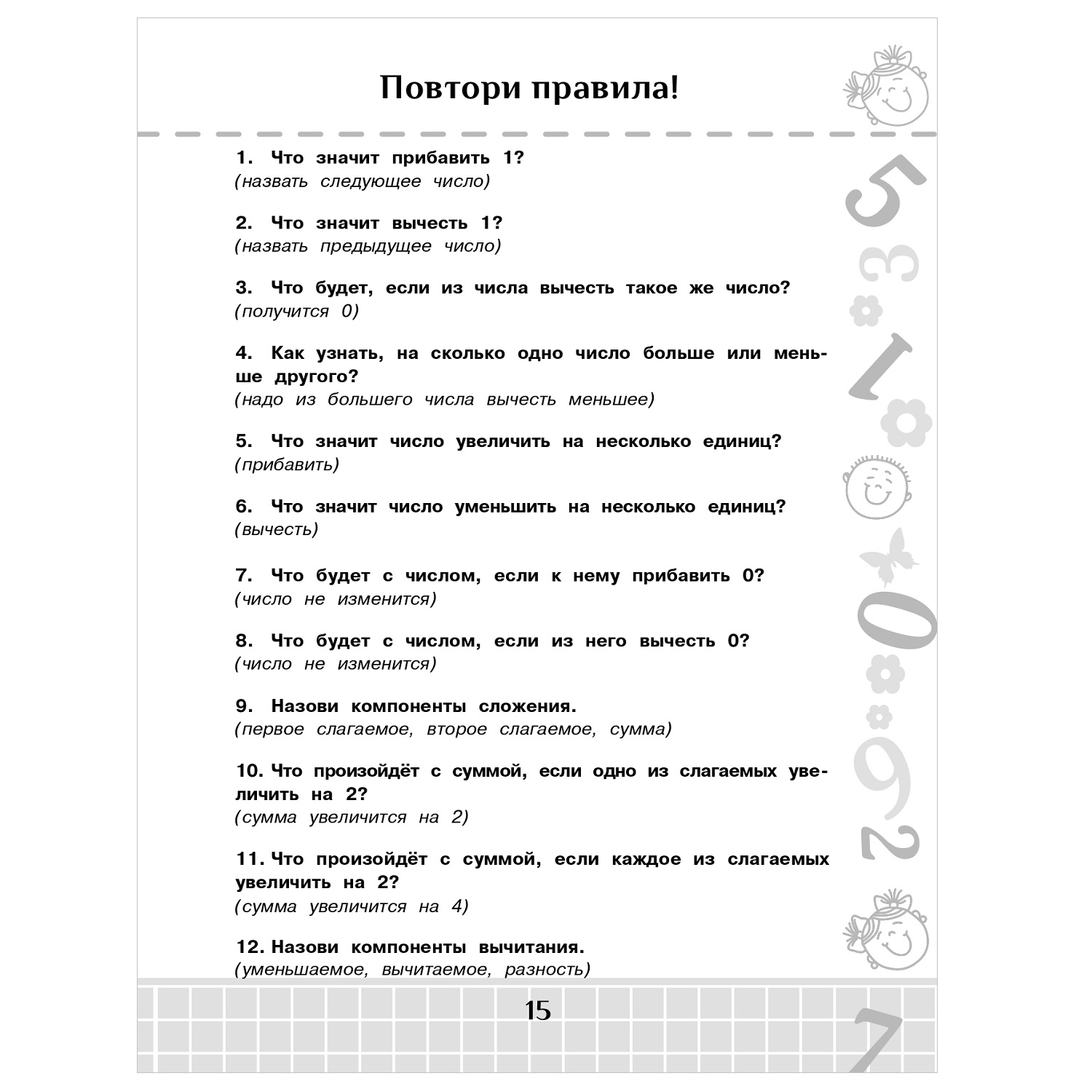 Книга АСТ Повтори летом Математика Полезные и увлекательные задания 1класс - фото 5