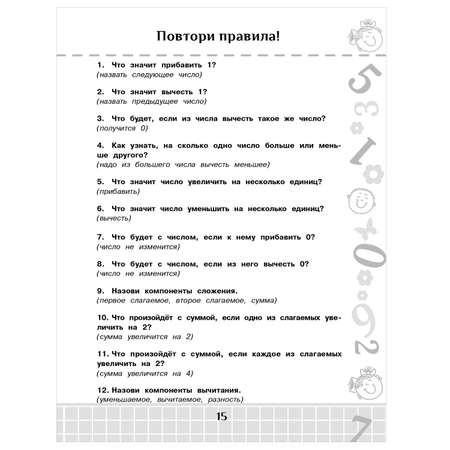 Книга АСТ Повтори летом Математика Полезные и увлекательные задания 1класс