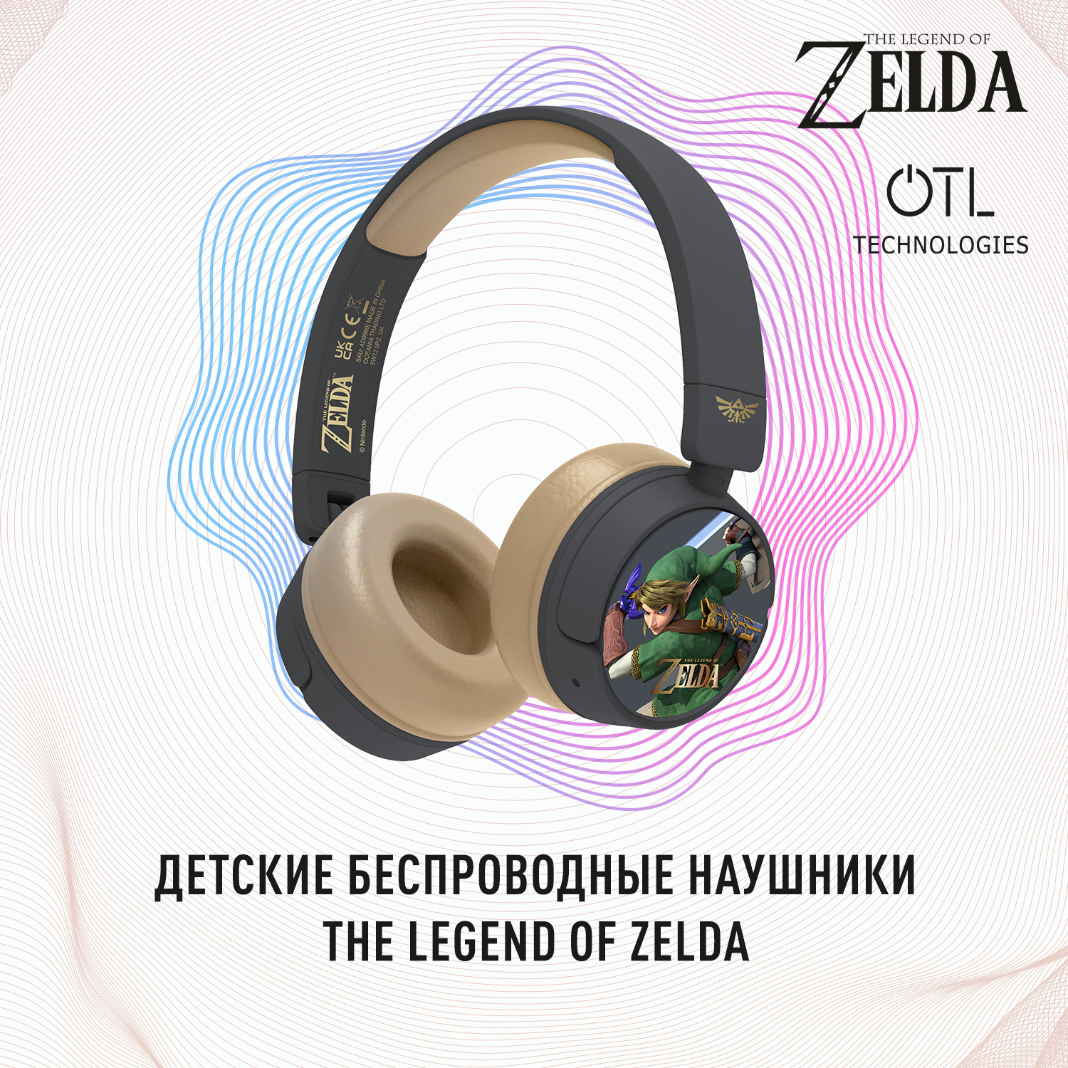 Наушники беспроводные OTL Technologies детские Zelda купить по цене 4299 ₽  в интернет-магазине Детский мир