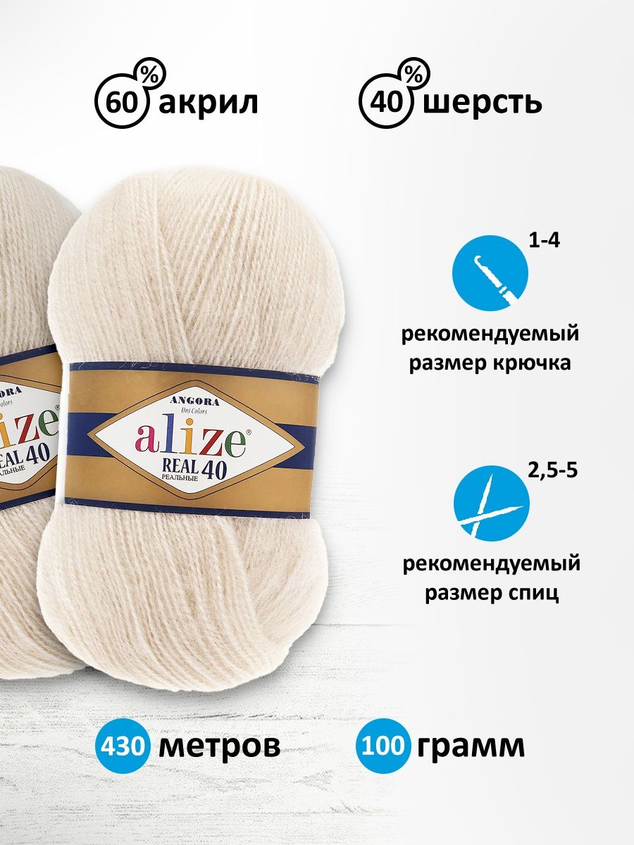 Пряжа Alize мягкая для вязания Angora real 40 100 гр 430 м 5 мотков 67 молочно-бежевый - фото 3