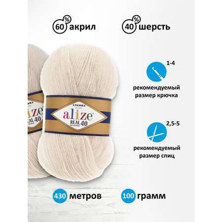 Пряжа Alize мягкая для вязания Angora real 40 100 гр 430 м 5 мотков 67 молочно-бежевый