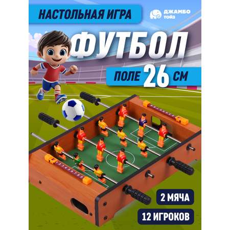 Настольная игра ДЖАМБО Футбол