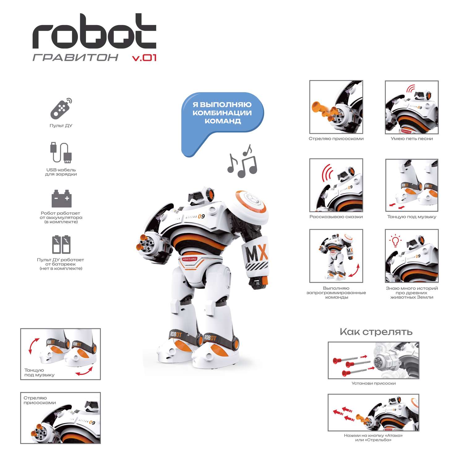 Робот Mobicaro РУ YS203665 Mobicaro - фото 10