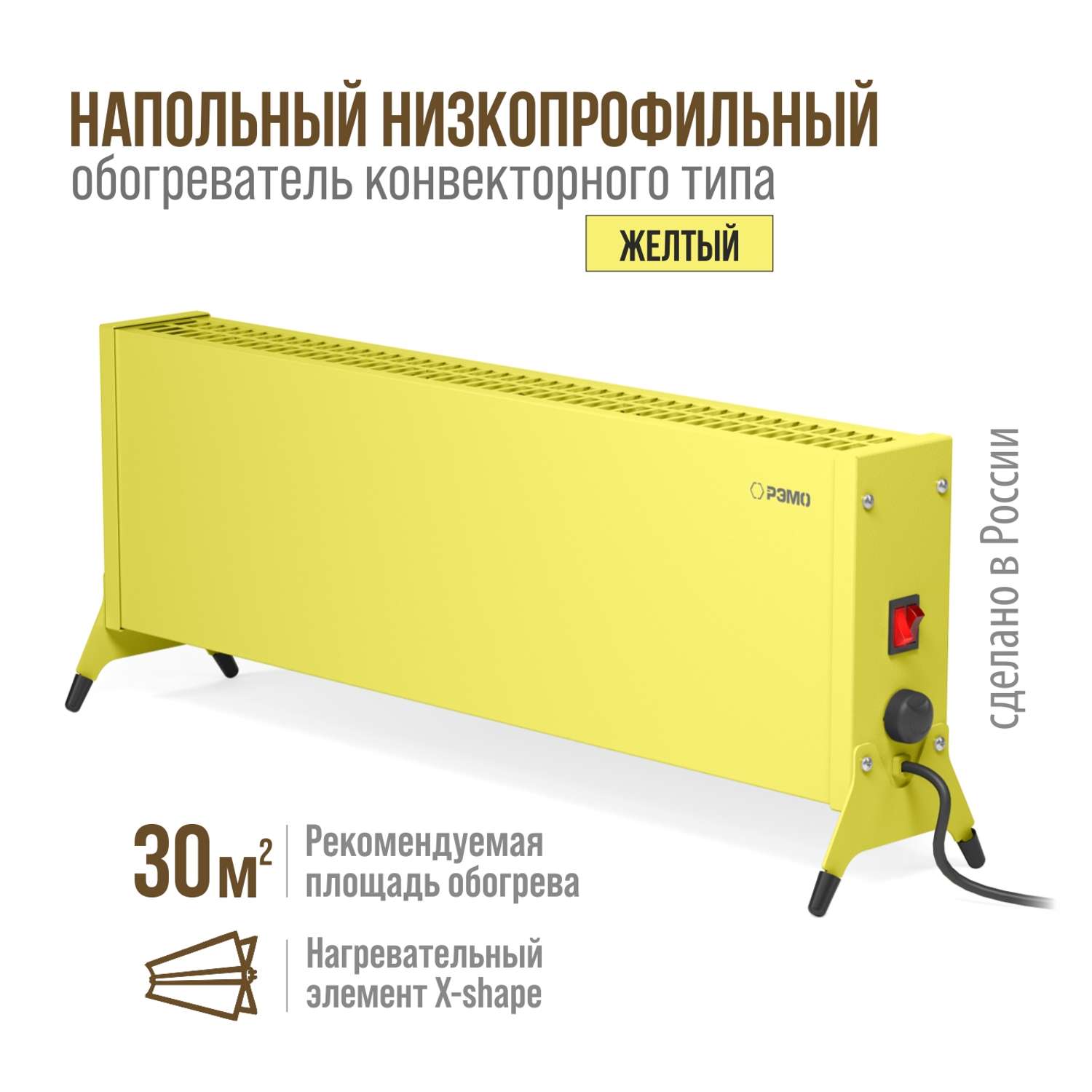 Конвектор электрический РЭМО Такса СБ-2000.2 желтый Х-элемент - фото 2