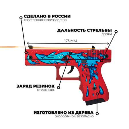 Игрушечный пистолет Go-Wood Glock-18 версия 1.6 Дух Воды деревянный резинкострел