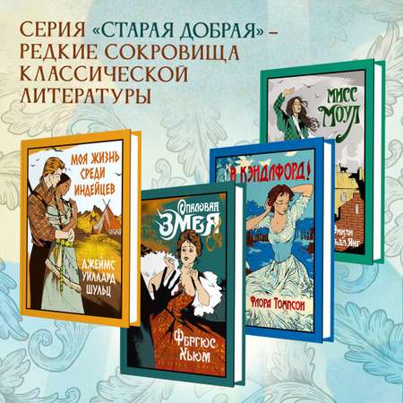 Книга Иностранка Опаловая змея.