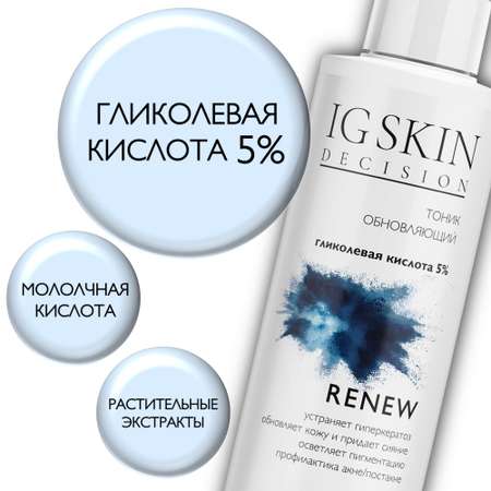 Тоник IG SKIN Decision renew