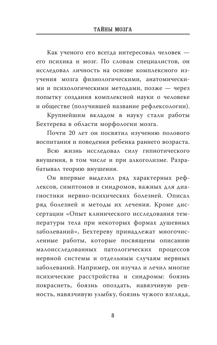 Книга АСТ Тайны мозга внушение гипноз физиология мышления купить по цене  425 ₽ в интернет-магазине Детский мир