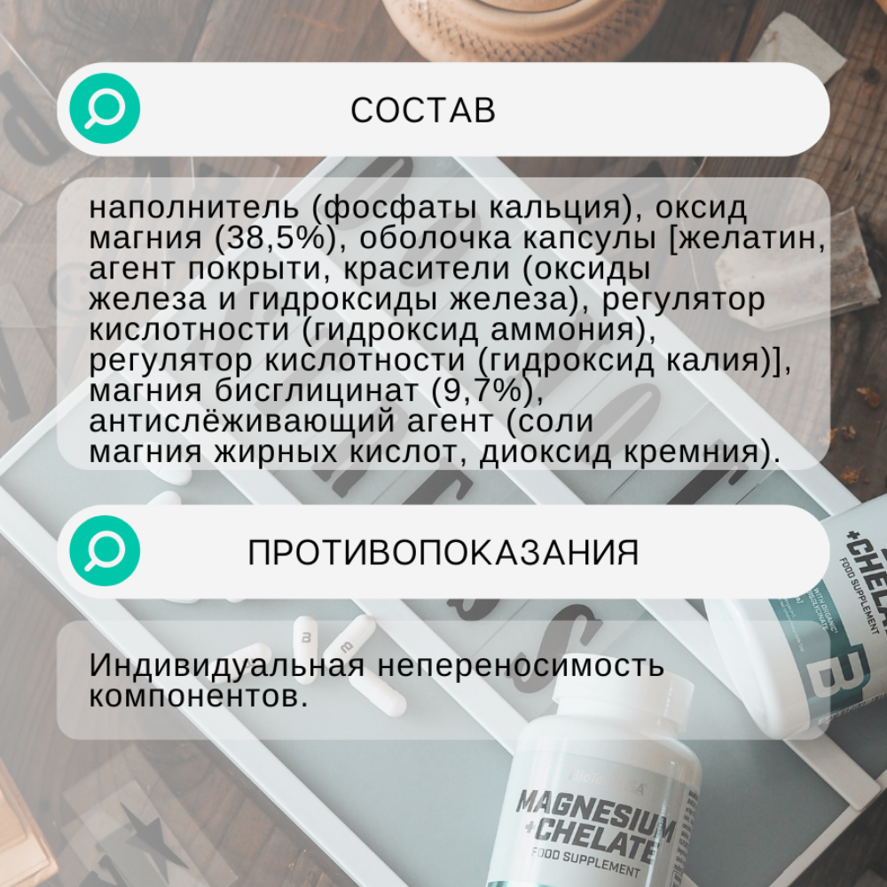 Магний BiotechUSA Magnesium + Chelate 60 капсул - фото 4