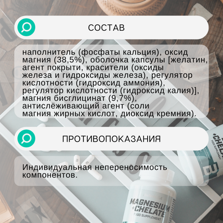 Магний BiotechUSA Magnesium + Chelate 60 капсул