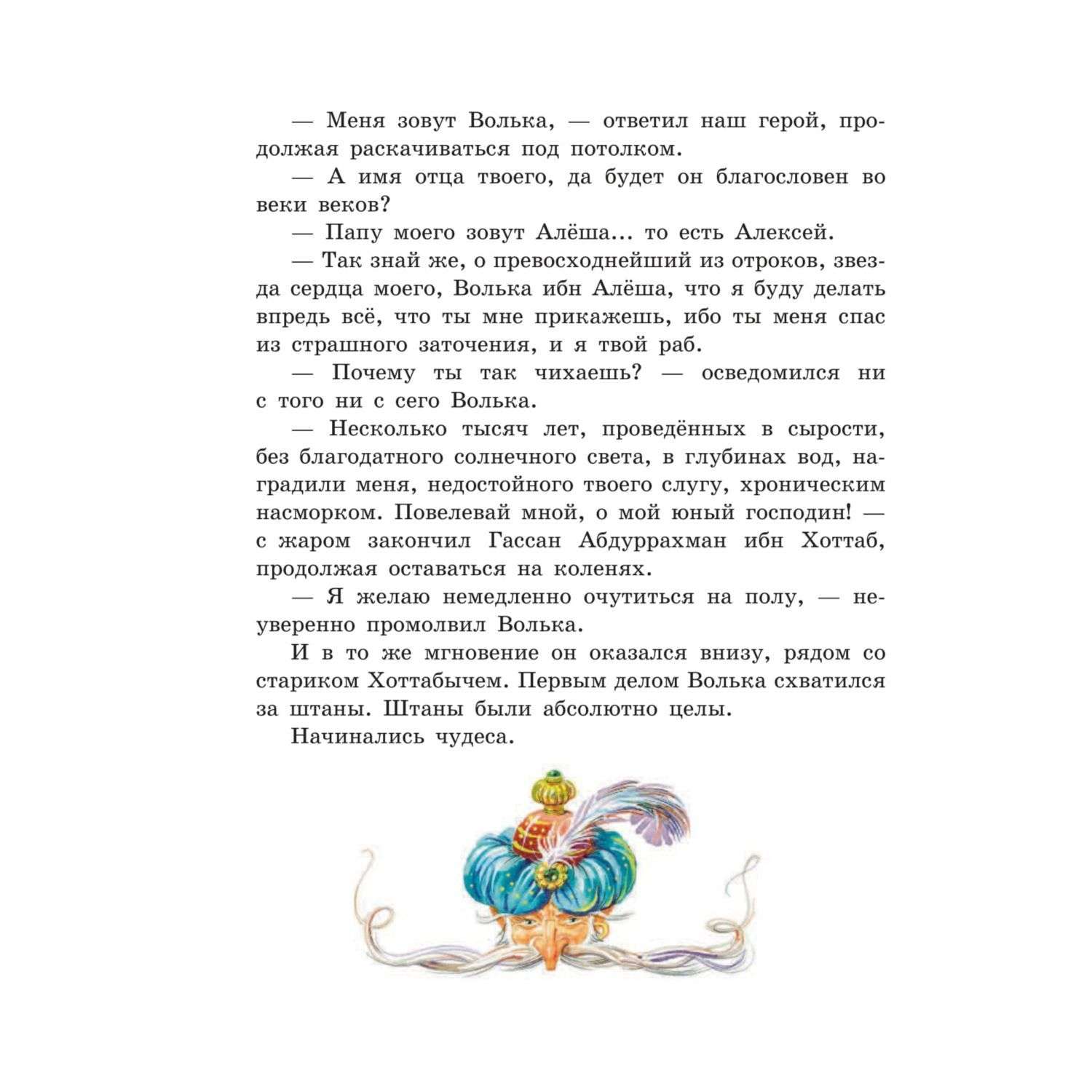 Книга Эксмо Старик Хоттабыч иллюстрации Канивца - фото 10