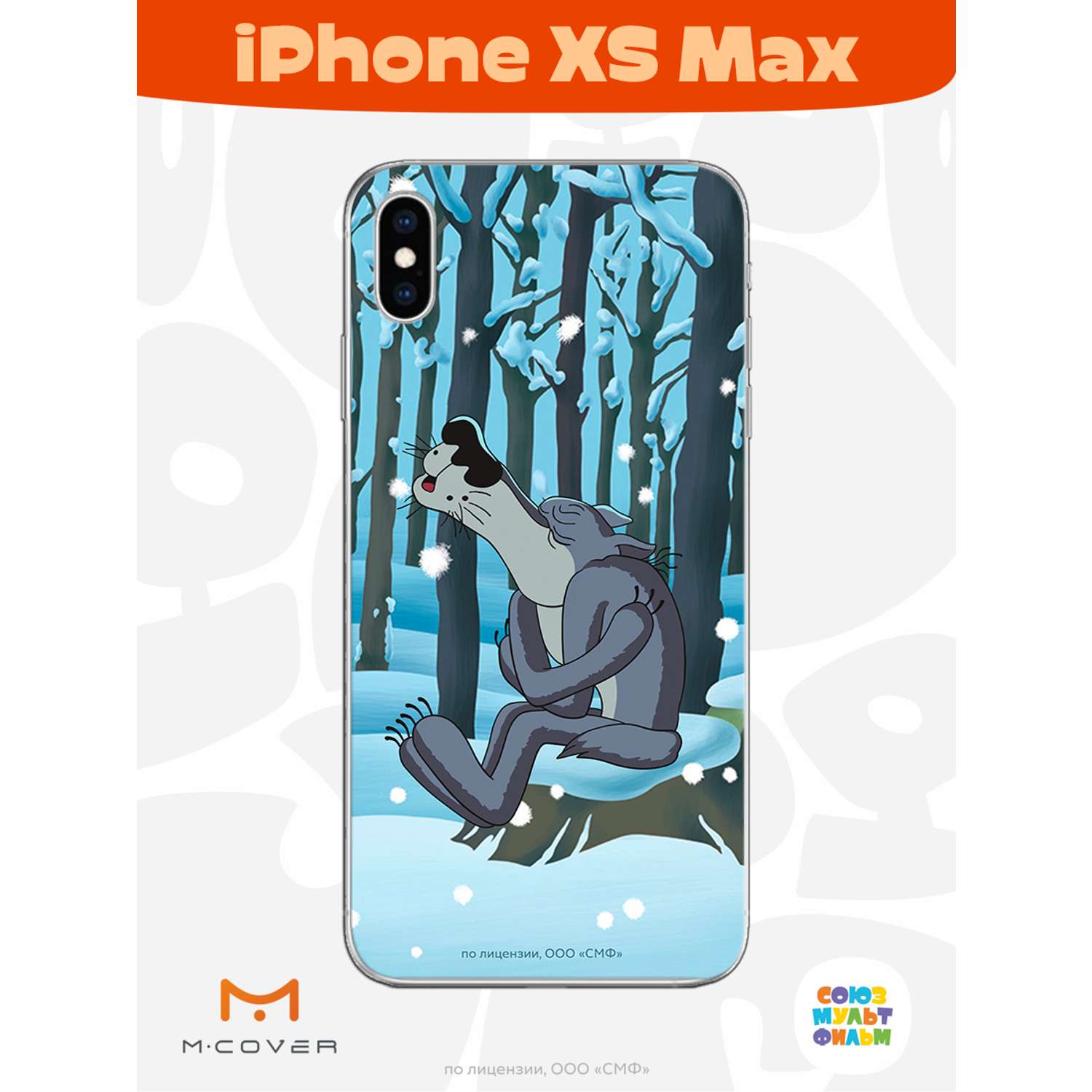 Силиконовый чехол Mcover для смартфона Apple iPhone XS Max Союзмультфильм  Голодная зима купить по цене 430 ₽ в интернет-магазине Детский мир