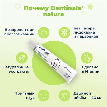 Гель для десен Dentinale natura детский 20мл 02267CU