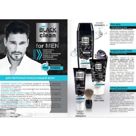Пена для бритья ВИТЭКС крем Black Clean For Men с активным углем 100 мл