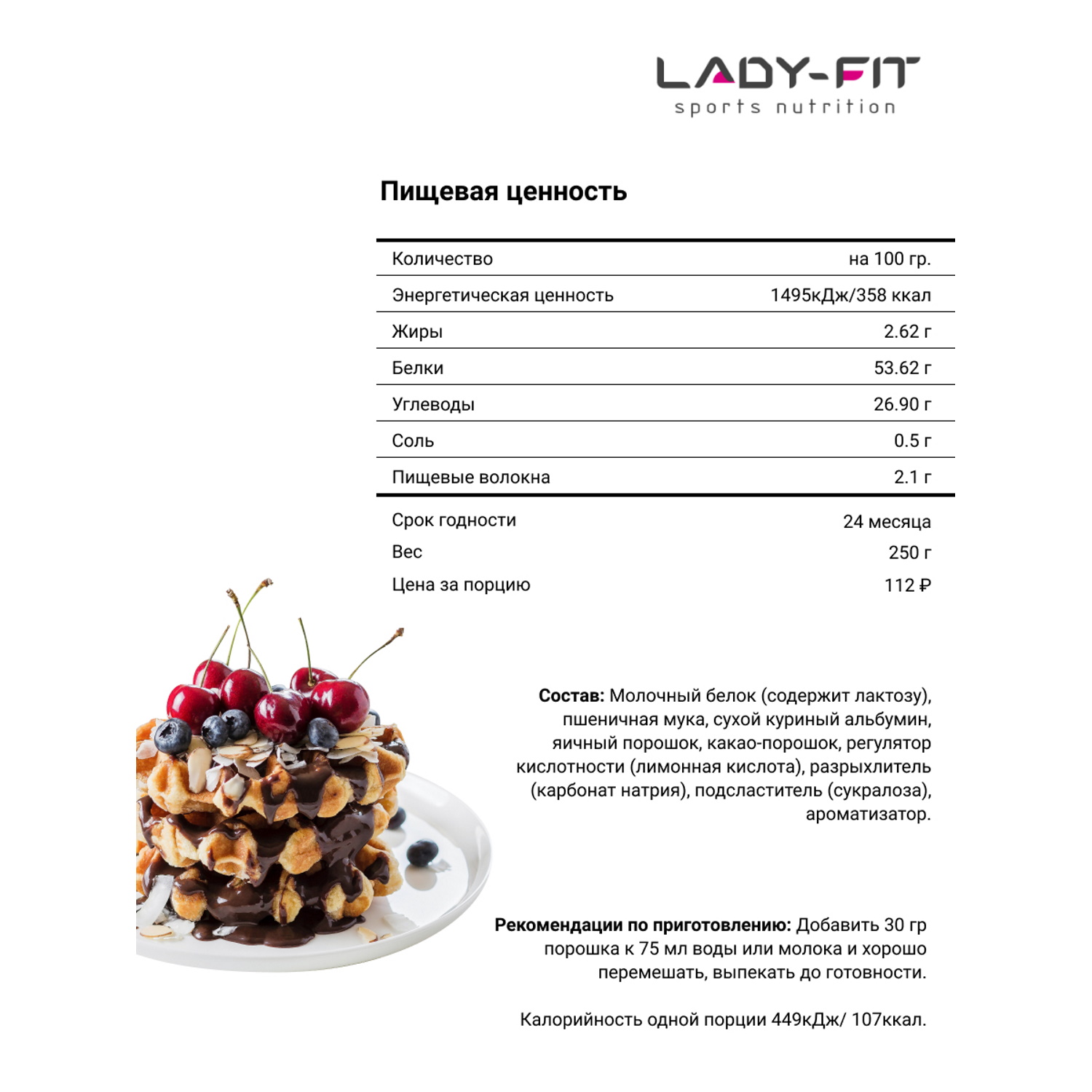 Смесь Lady Fit для вафель молочный шоколад 250г - фото 3