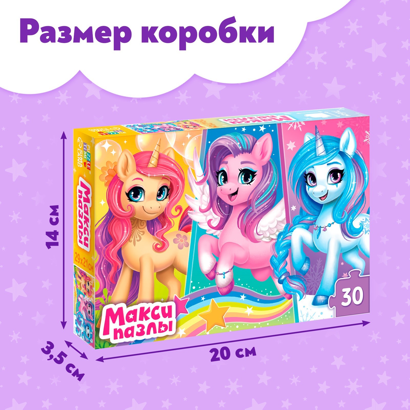 Макси-пазлы Puzzle Time «Волшебные единорожки» 30 деталей - фото 5