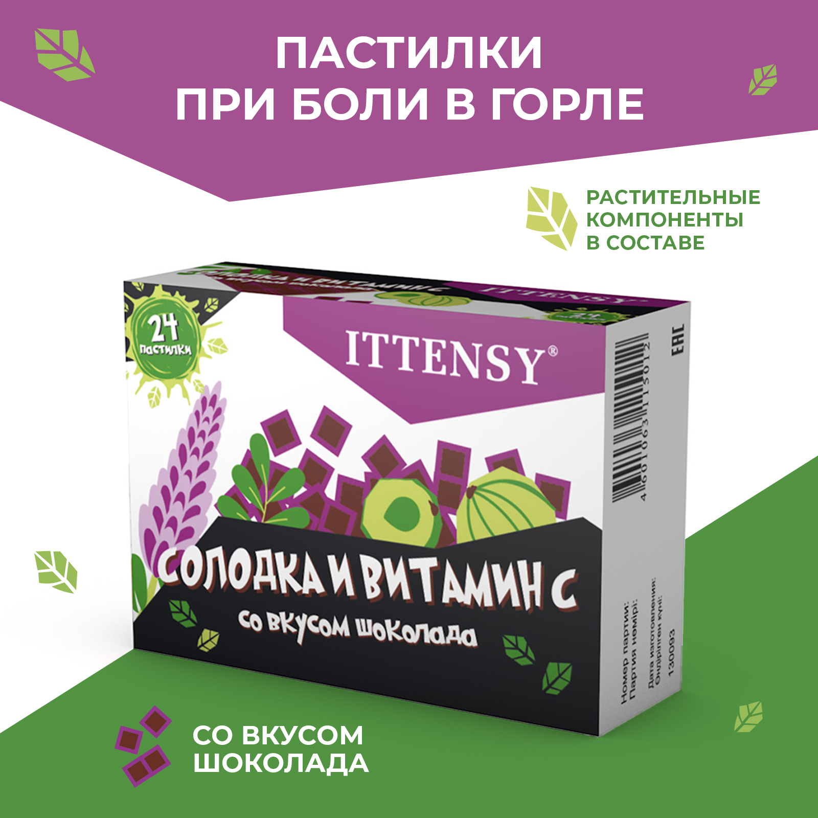 Пастилки для рассасывания Ittensy Солодка и витамин С 24 шт БАД - фото 2