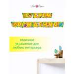 Гирлянды Арт и Дизайн День Рождения