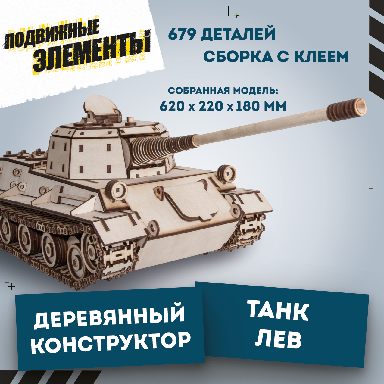 Конструктор Eco Wood Art (EWA) Большой Танк T-34-76