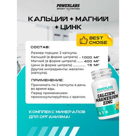 Кальций Магний Цинк Powerlabs 90 капсул