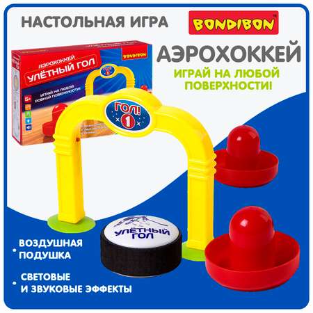 Аэрохоккей BONDIBON Улетный гол