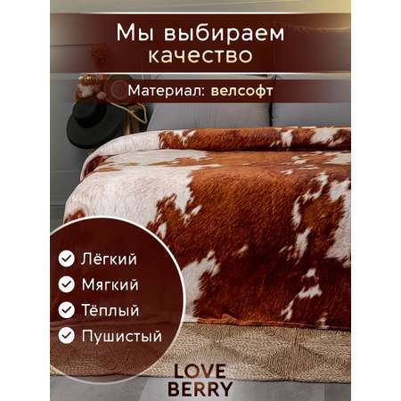 Плед LOVEBERRY 1,5 спальный Кантри коричневый