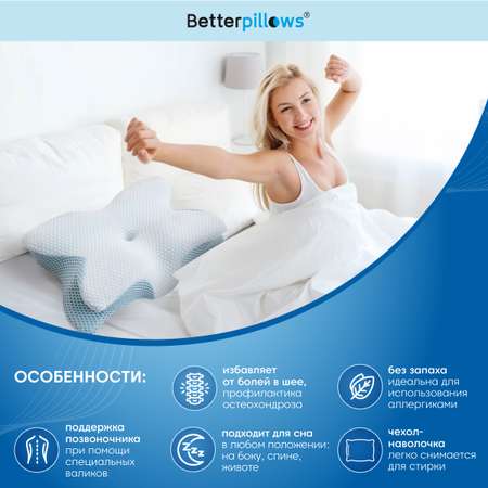 Подушка ортопедическая Betterpillows для взрослых и детей ICE COMFORT