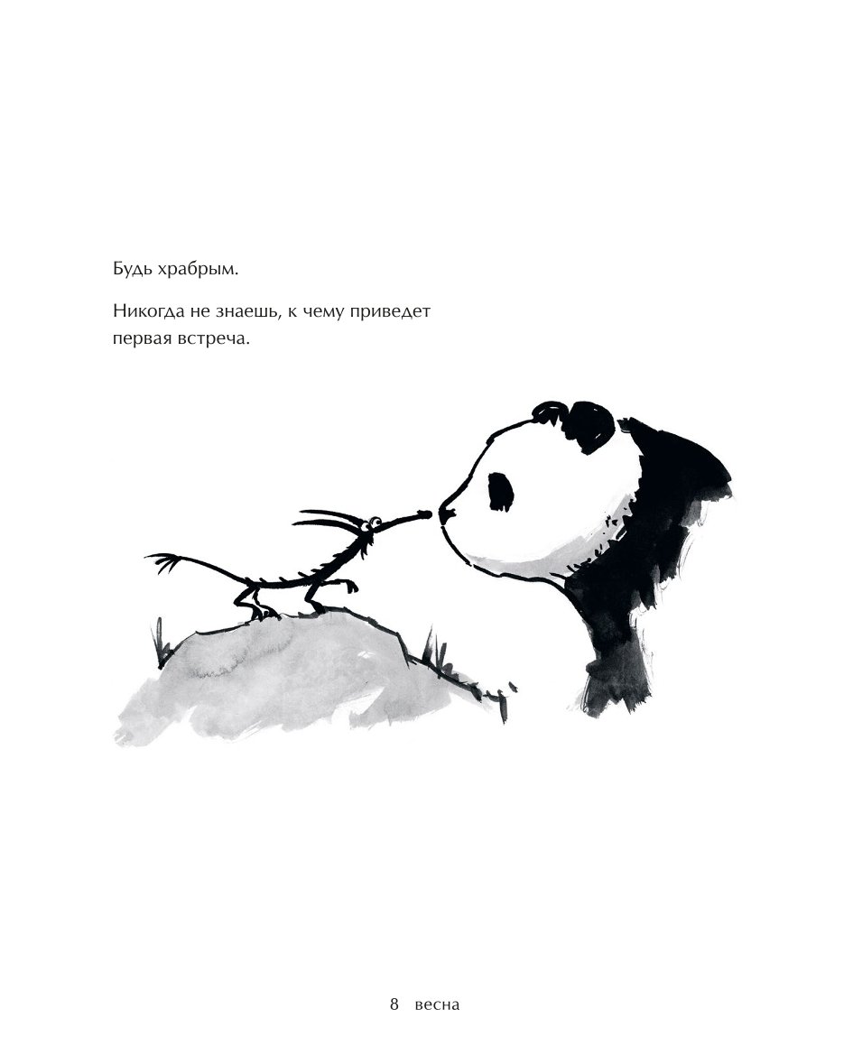Книга МиФ Большая Панда и Маленький Дракон медитативная история - фото 5