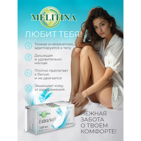 Прокладки впитывающие Extra Soft 32 шт Melitina Гигиенические 5 капель