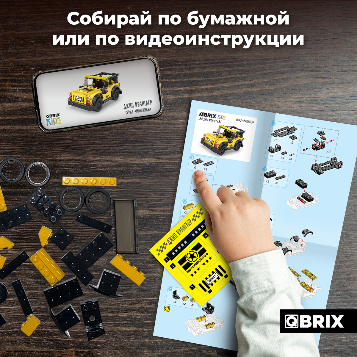 Конструктор QBRIX Kids Джип Вранглер 31006 - фото 4