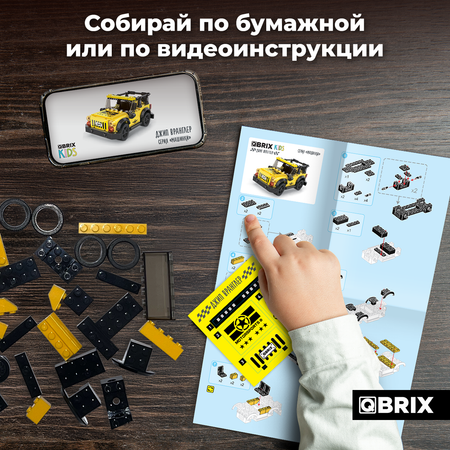 Конструктор QBRIX Kids Джип Вранглер 31006