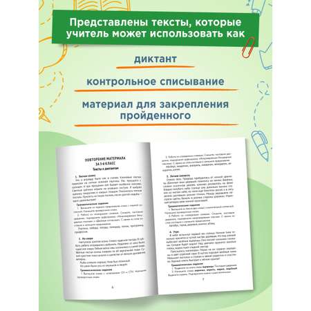 Книга ТД Феникс Лучшие диктанты и грамматические задания. Словарные слова и орфограммы: 4 класс