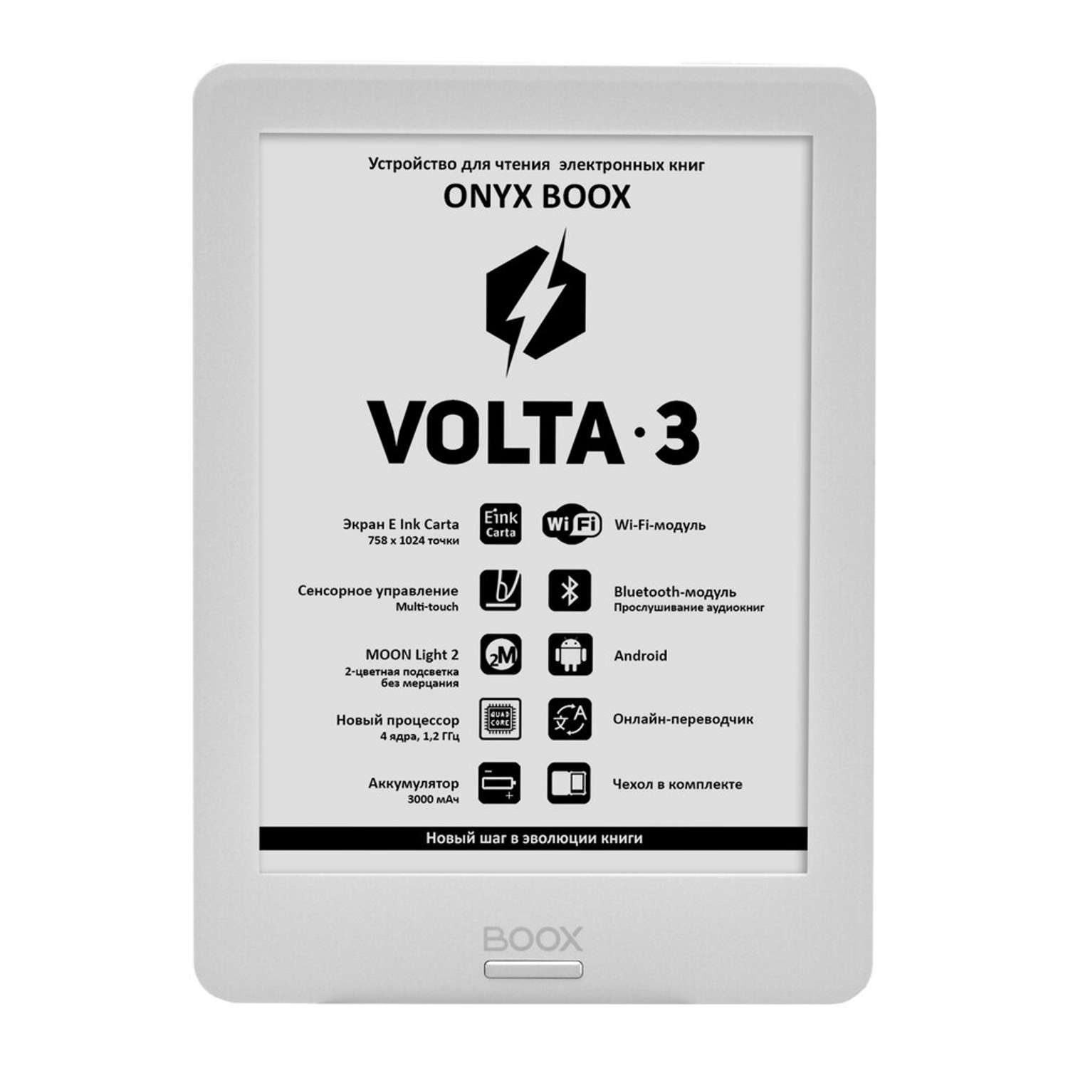 Электронная книга ONYX BOOX Volta 3 White - фото 1