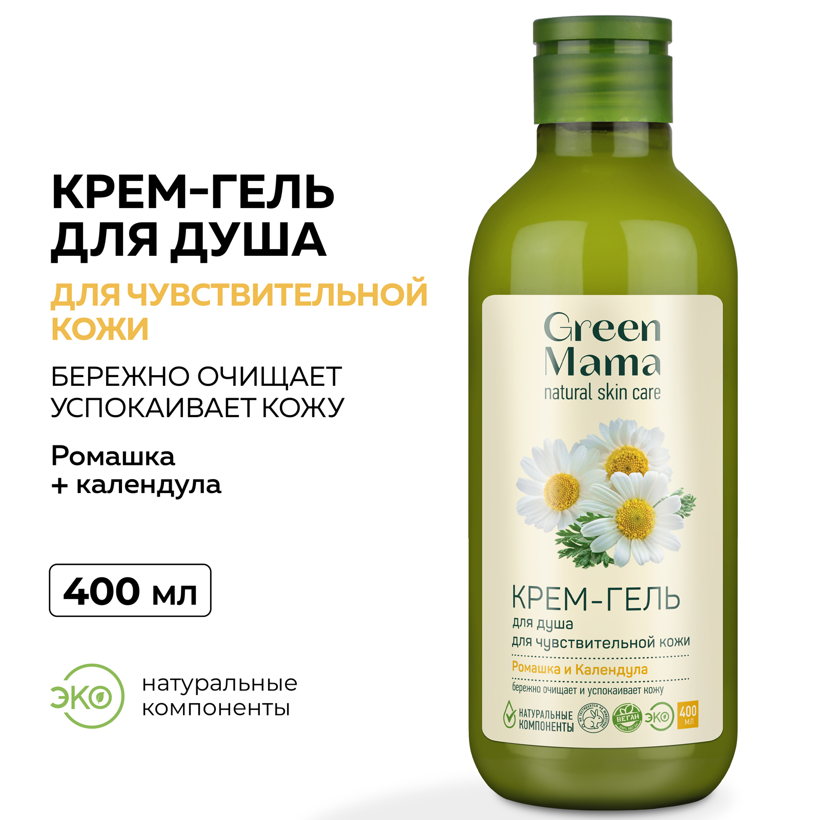 Крем-гель Green Mama для душа для чувствительной кожи ромашка и календула 400 мл - фото 2