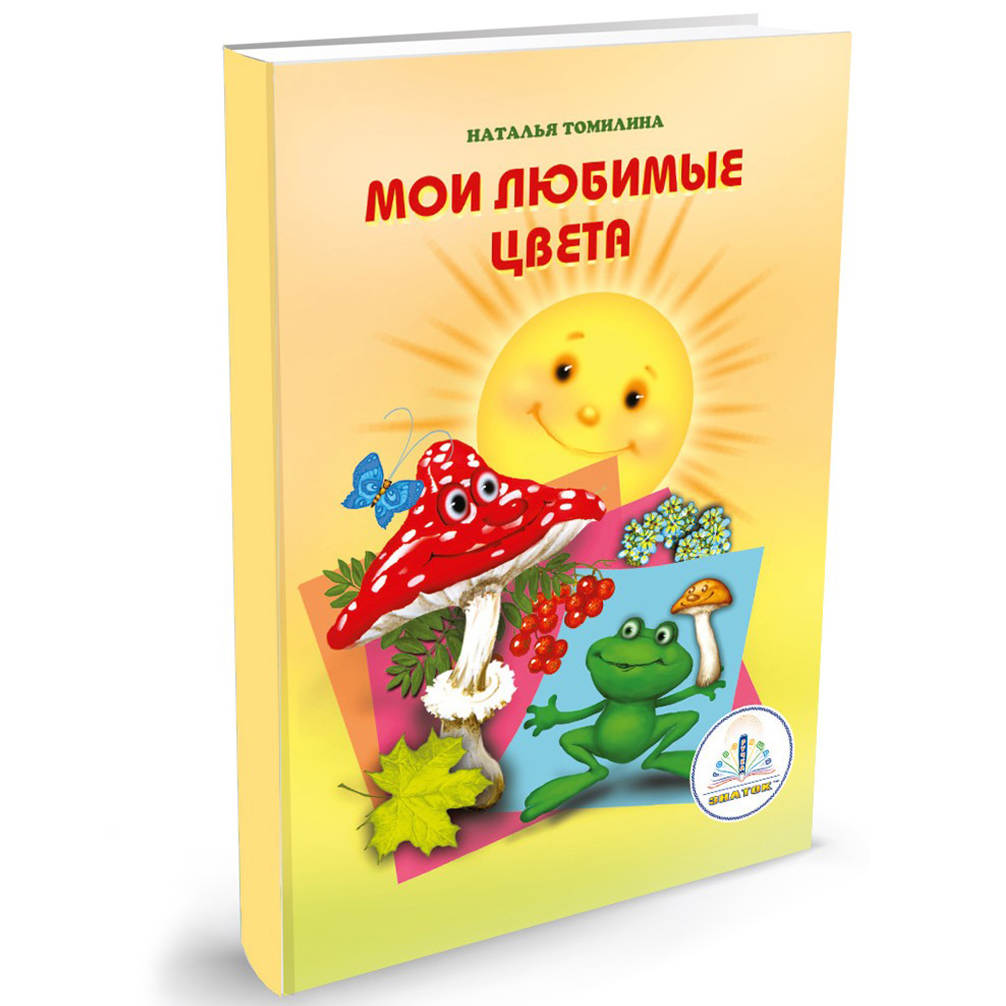 Набор из 4 книг ЗНАТОК Мы познаем мир-3 для говорящей ручки - фото 5