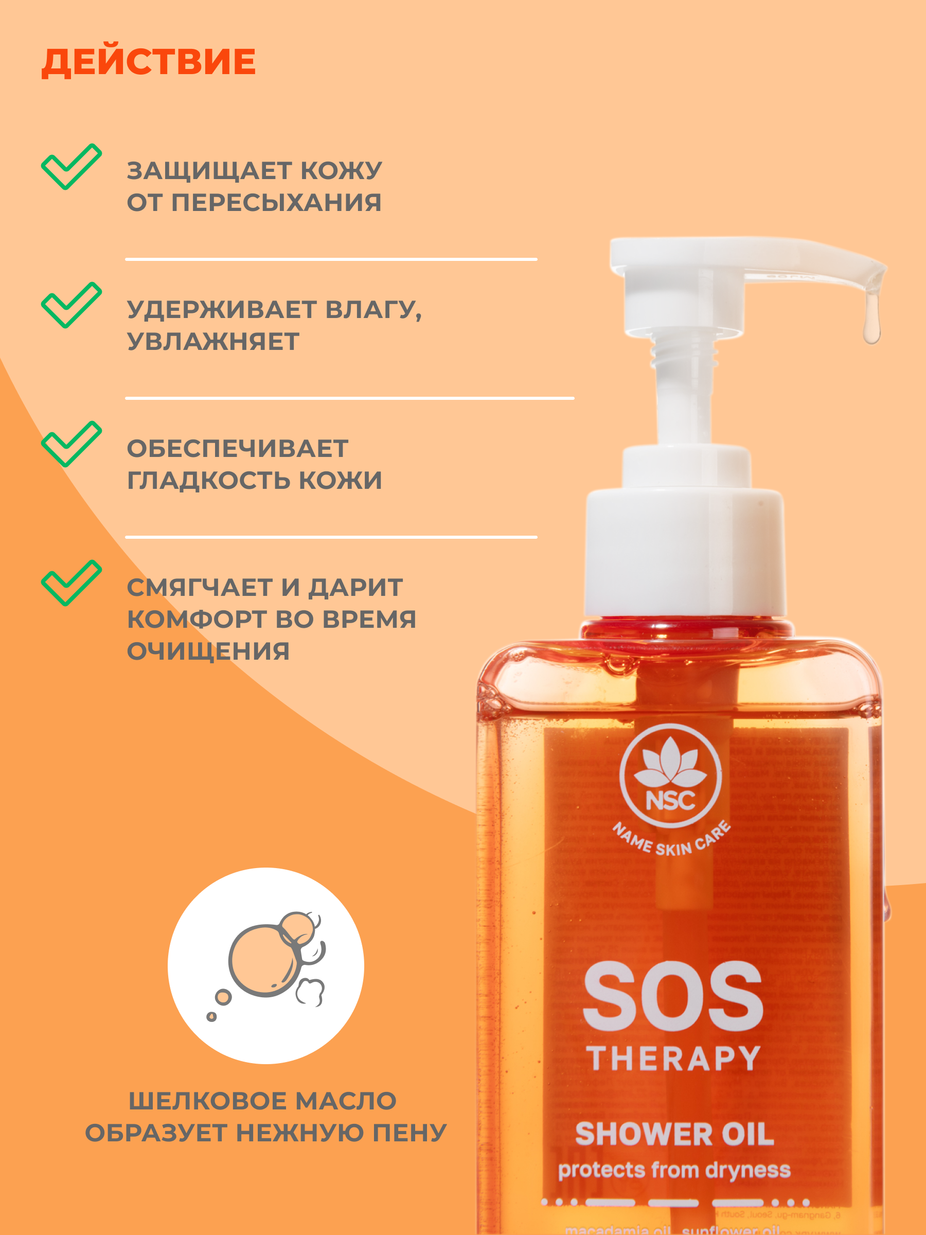 Масло NAME SKIN CARE 330 мл - фото 3