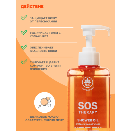 Масло NAME SKIN CARE 330 мл