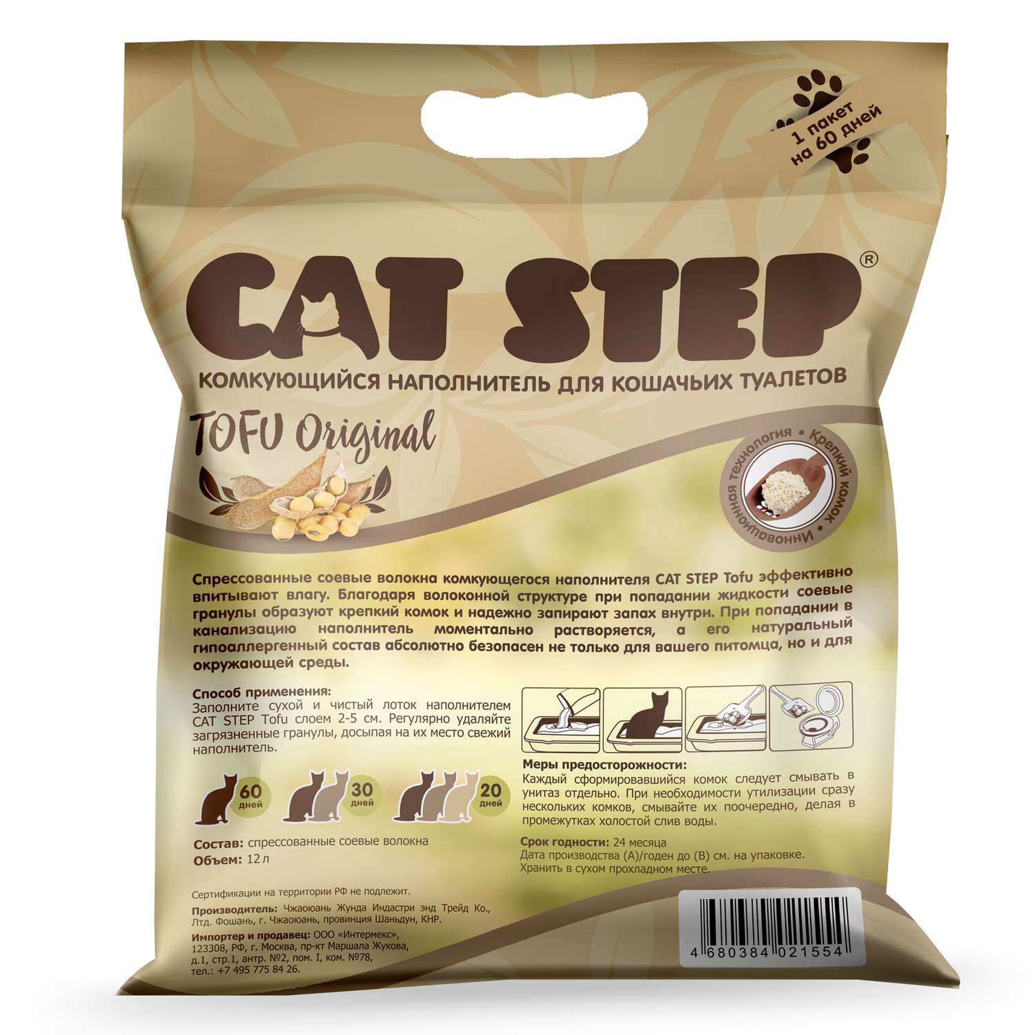 Наполнитель для кошачьего туалета Cat Step Tofu Original комкующийся растительный 12л - фото 2